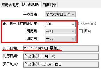 2OO1年农历1O月16日出生新历是多少号 