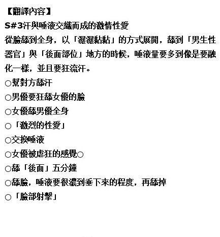 疑似日本AV脚本流出 露骨内容令网友 不舒服 