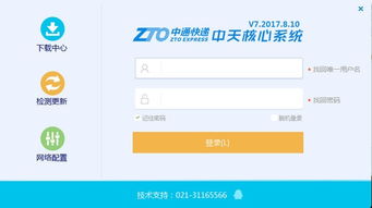 中通快运管理系统（中通快运管理系统主账号） 第1张