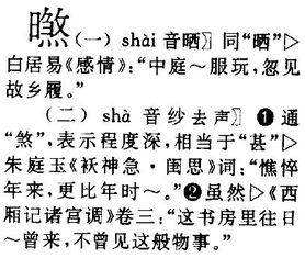 日加煞什么字 