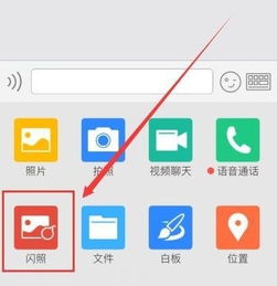 手机QQ闪照在哪找 QQ闪照功能怎么用