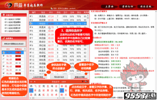 同益起名软件 同益起名大师 V5.33普及版 9553下载 