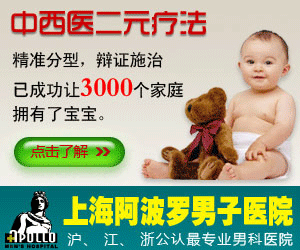 上海十大不孕不育医院，让你轻松怀上孩子！  第7张