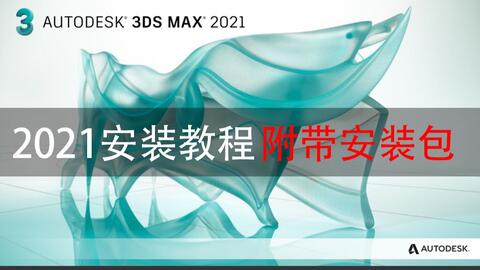 3dmax 新安装的软件卡顿,及其解决办法