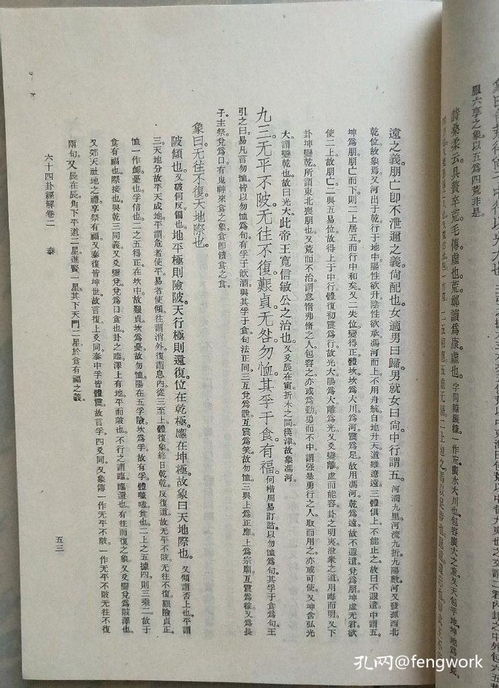 六十四卦经解 作者 朱骏声 著 出版社 中华书局
