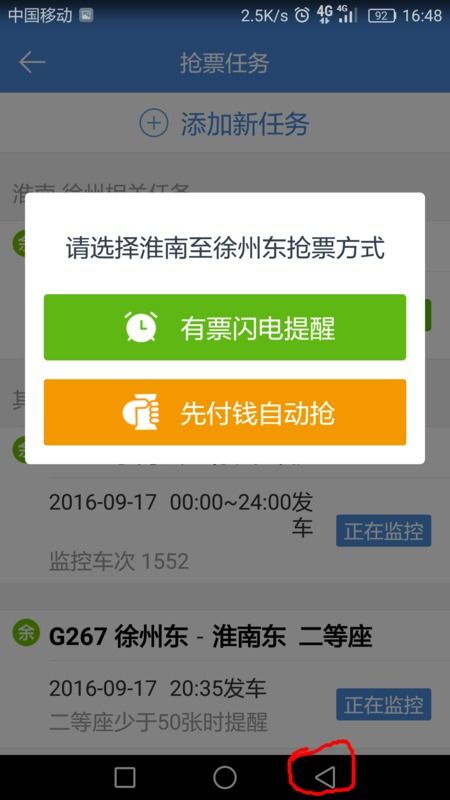 高铁管家的先付款后抢票怎么取消 