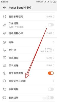 荣耀手环7隐藏功能