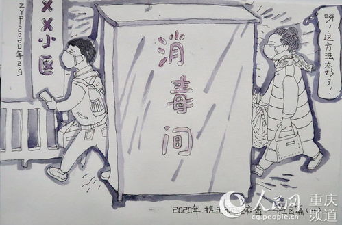 重庆江北 小学教师手绘 漫画抗疫教材 