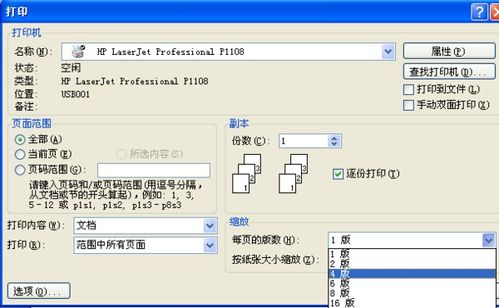 如何将word文档4页缩为1页 