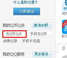 在QQ上怎么给别人冲Q币啊 