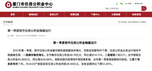 1月底申请的公积金贷款还没下来,急死了 厦门住房公积金贷款快不够用了 为何迟迟不放款