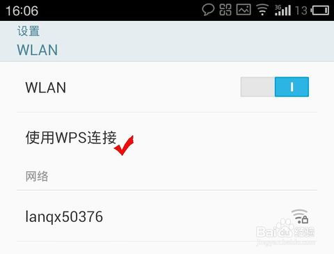 iphone怎么连wps网络，iphone怎么连接wps无线网