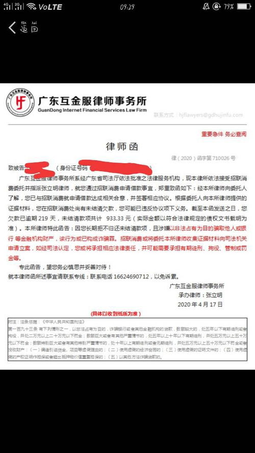 收到了一条短信 来自广东互金服律师事务所的 我没有在网贷上借过钱但是我的身份信息短信写的很清楚 