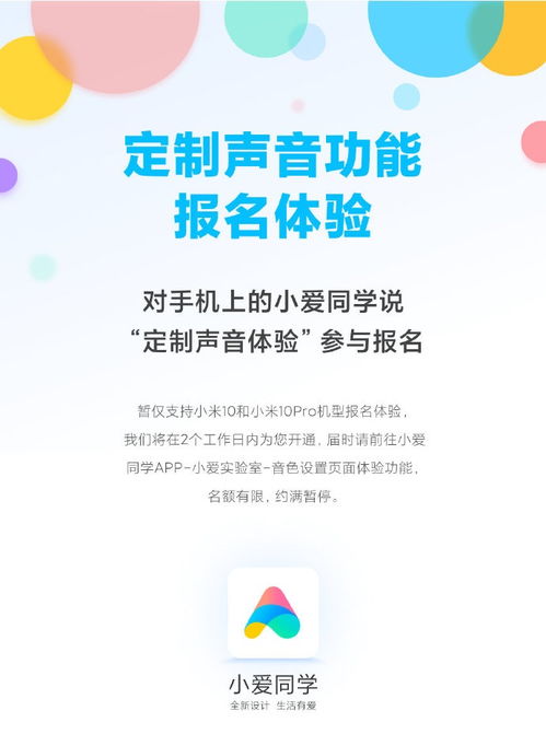 小爱同学定制声音功能报名体验开启 现仅支持小米10 Pro