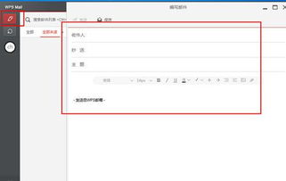 wps office怎么设置邮箱？wpsoffice邮箱怎样设置