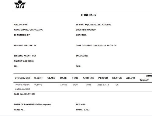 机票行程单图片 信息图文欣赏 信息村 K0w0m Com