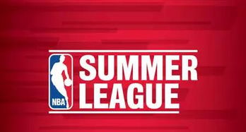 nba夏季联赛直播网站,NBA夏季联赛怎么看直播？