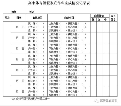 暑假青少年体育运动指南 初高中篇