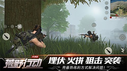 荒野行动电脑版下载 荒野行动电脑版官方下载 V1.0.21 最新版 七喜软件园 