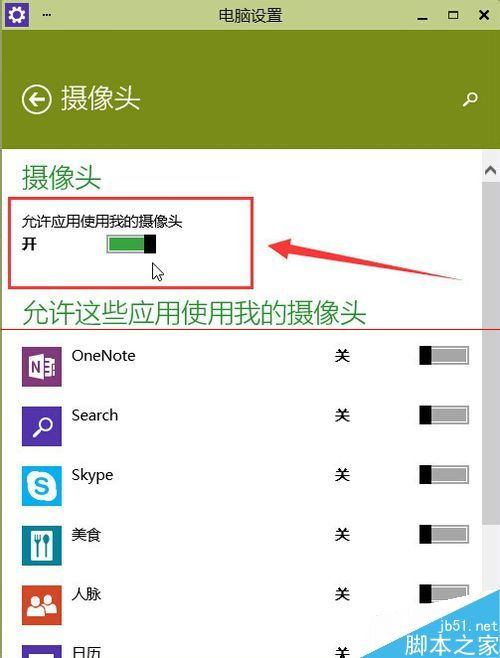 win10qq摄像头不能用怎么回事