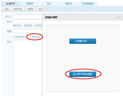 超大附件怎么改成普通附件(超大附件和普通附件有什么区别)