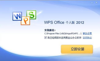 office2012官方下载 免费完整版