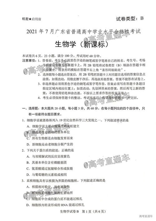 7月高一合格考试题 答案解析来了 对答案看你有没有A