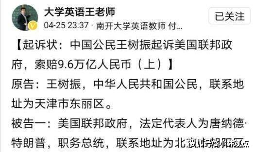 那个向美国索赔9.6万亿的天津老师,家门被泼红漆,谁在竭力维护美国