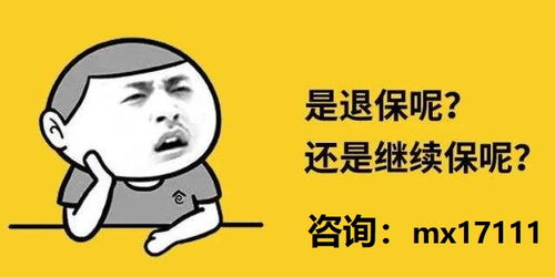 全额退保是真的假的 真的可以操作么