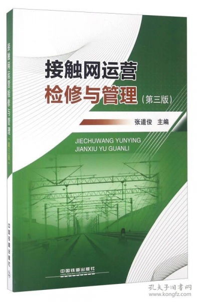 接触网日常维护与检修毕业论文