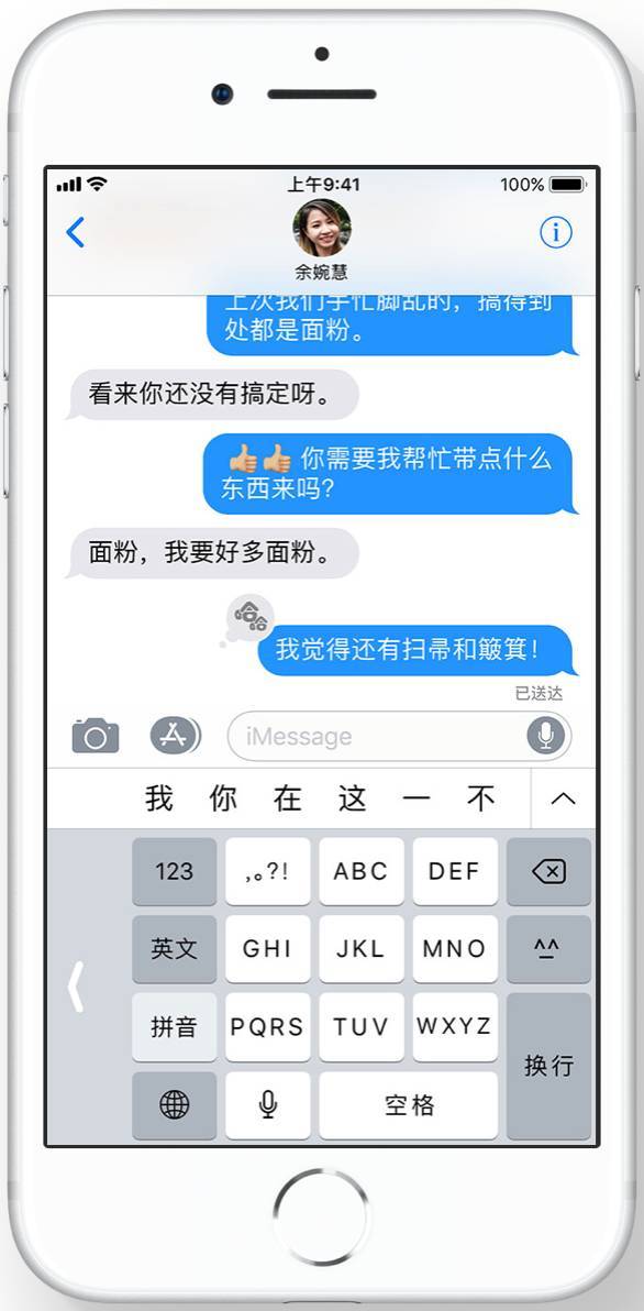 iOS 11 让iPhone更智能 