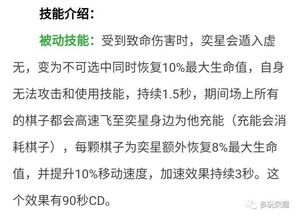 多玩王者荣耀 S9新英雄 奕星技能介绍,被动技能自带名刀效果