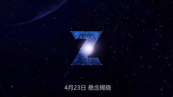 腾讯也要推出首款区块链游戏了：暂定名“代号Z”，4月23日公布玩法