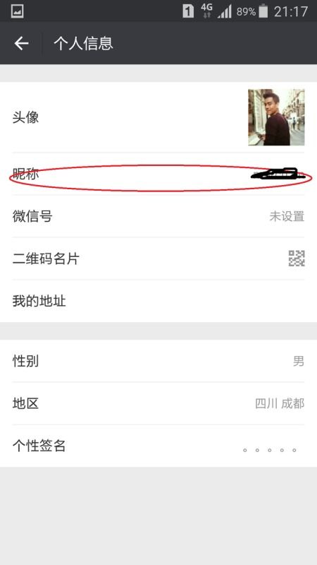 微信怎样隐藏真实姓名 