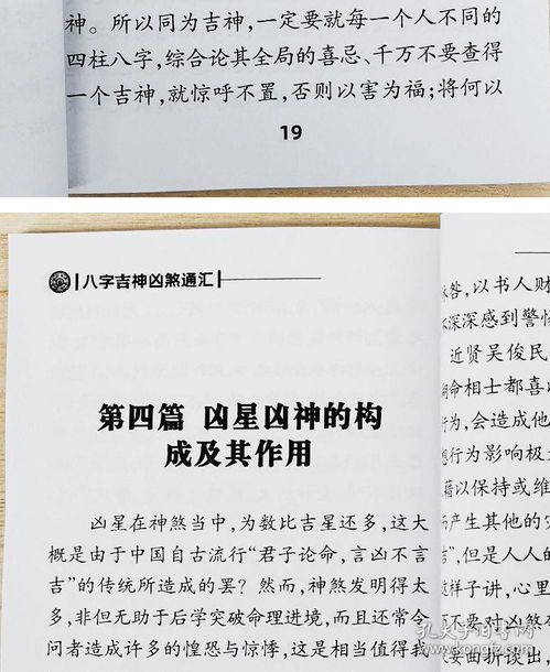 八字吉神凶煞通汇看命理命格开财改运算命趋吉避凶线装风水古书籍41页