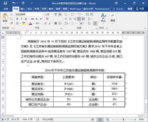 论文查重不可忽视的细节：引用规范与技巧