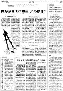 浅谈企业应如何做好纪检监察工作