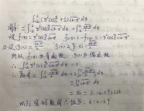 大一新生进食堂蹭WIFI,发现密码是高数公式,学渣懵了