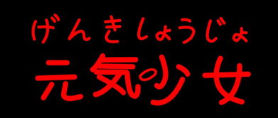 谁能把这张图背景变成白色 字体给我变成黑色 画质高清度别变 