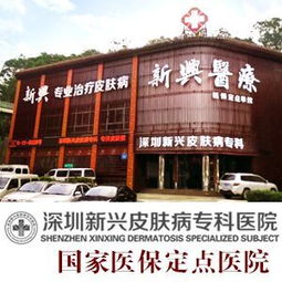 深圳新兴医疗集团怎么样？