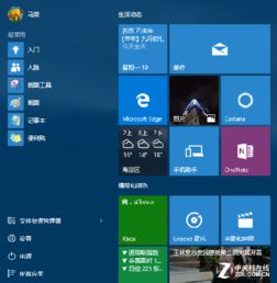 让win10开始莱单显示中文