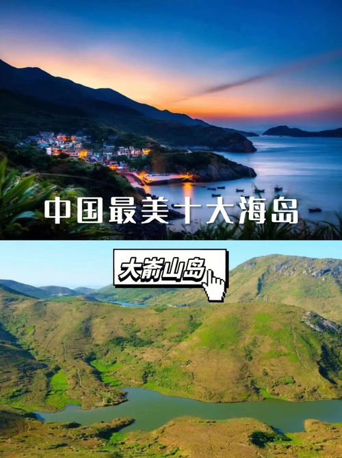 中国最美十大海岛 旅游出行好推荐 