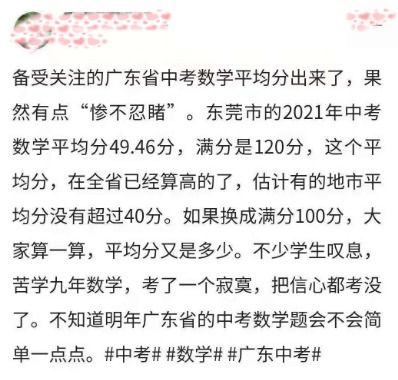 广东一地区中考数学 翻车 ,人均只有36分,老师哭诉教了个寂寞