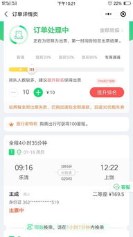 小姐姐小哥哥微信购买火车票显示出票中什么意思 