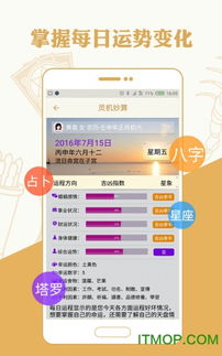 灵机妙算手机版下载 灵机妙算 周易八字命理星座占卜紫微风水 下载v9.0.4 安卓版 
