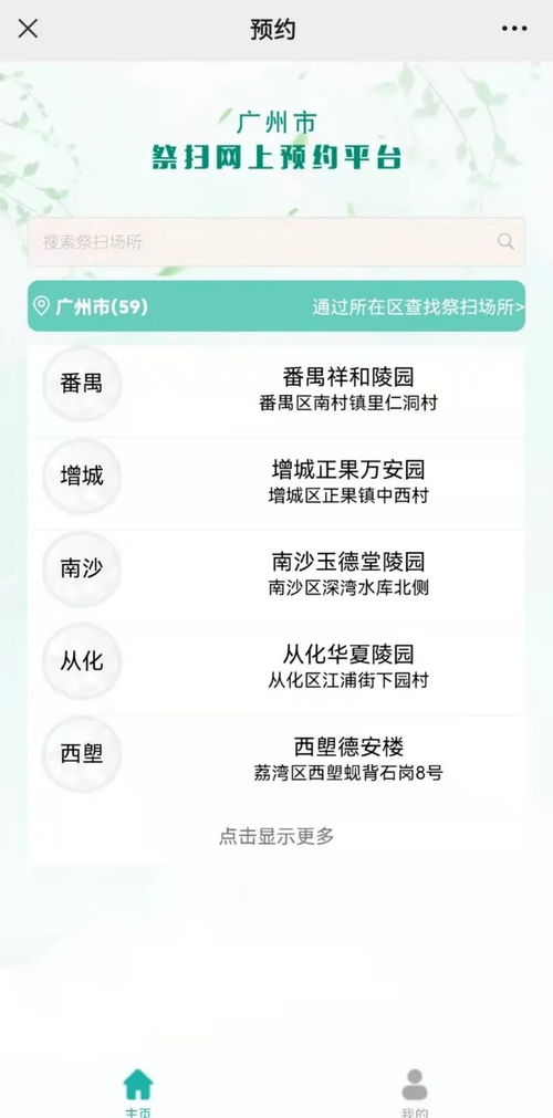 2023广州清明节扫墓预约最新攻略 时间 入口 流程 