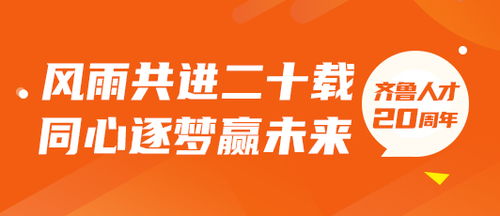 济南招聘网 济南人才网 济南最新招聘信息 齐鲁人才网 