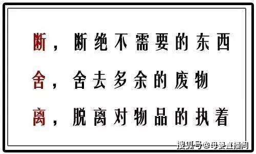 什么是“断舍离”？