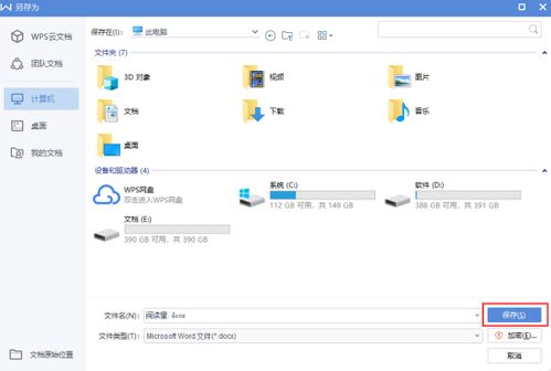 wps另存为怎么用？wps office另存为