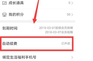怎么关闭超级会员自动续费 